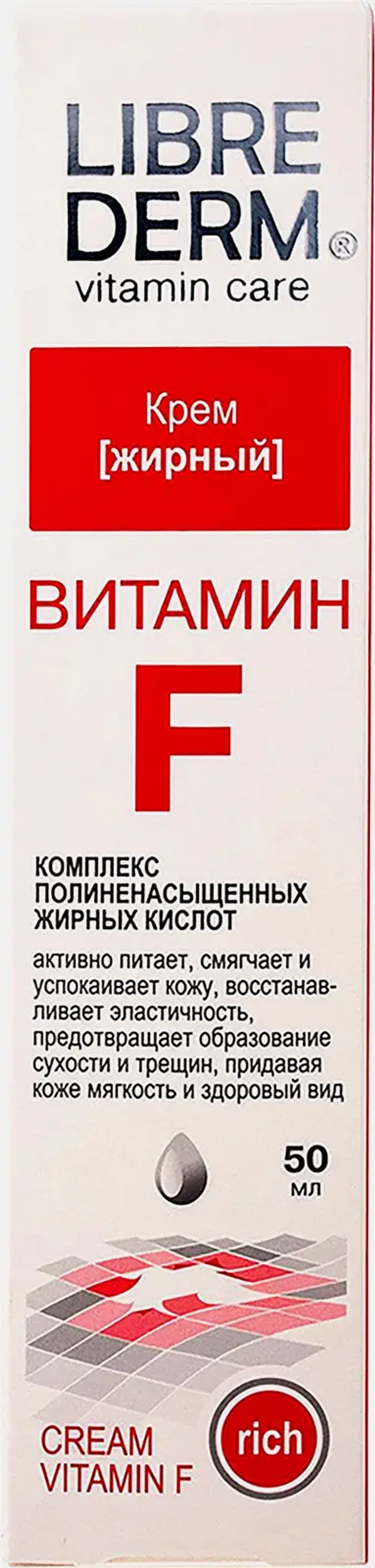 Жирный крем для лица Витамин F Librederm 50мл
