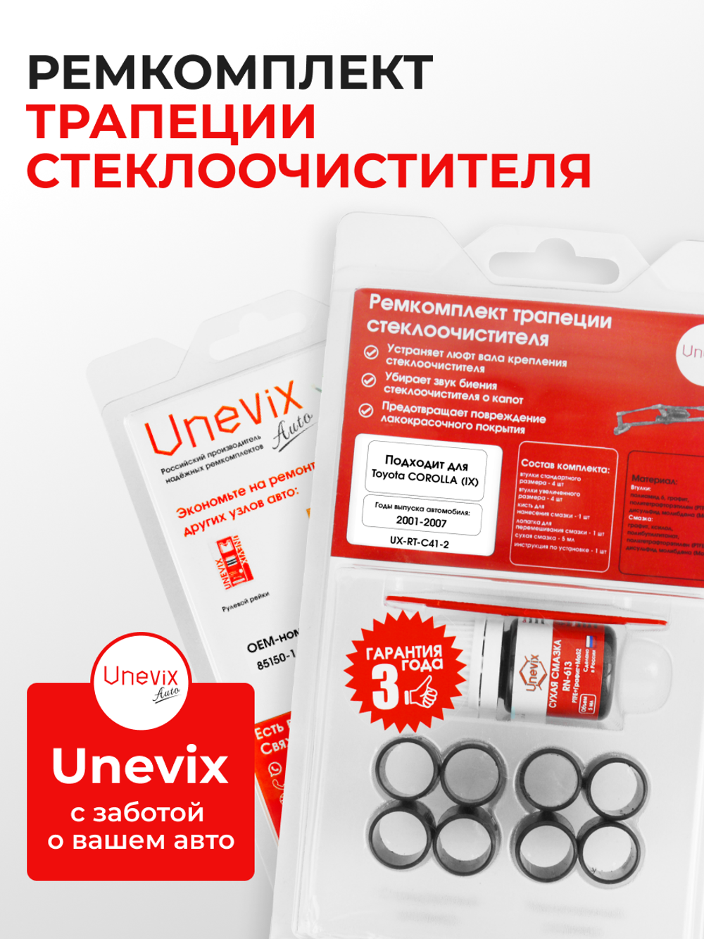 Ремкомплект трапеции стеклоочистителя Toyota COROLLA (IX) [Кузов: 120#] 2000-2007 (C-41)