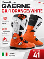 Мотоботы GAERNE GX-1 ORANGE/WHITE 41