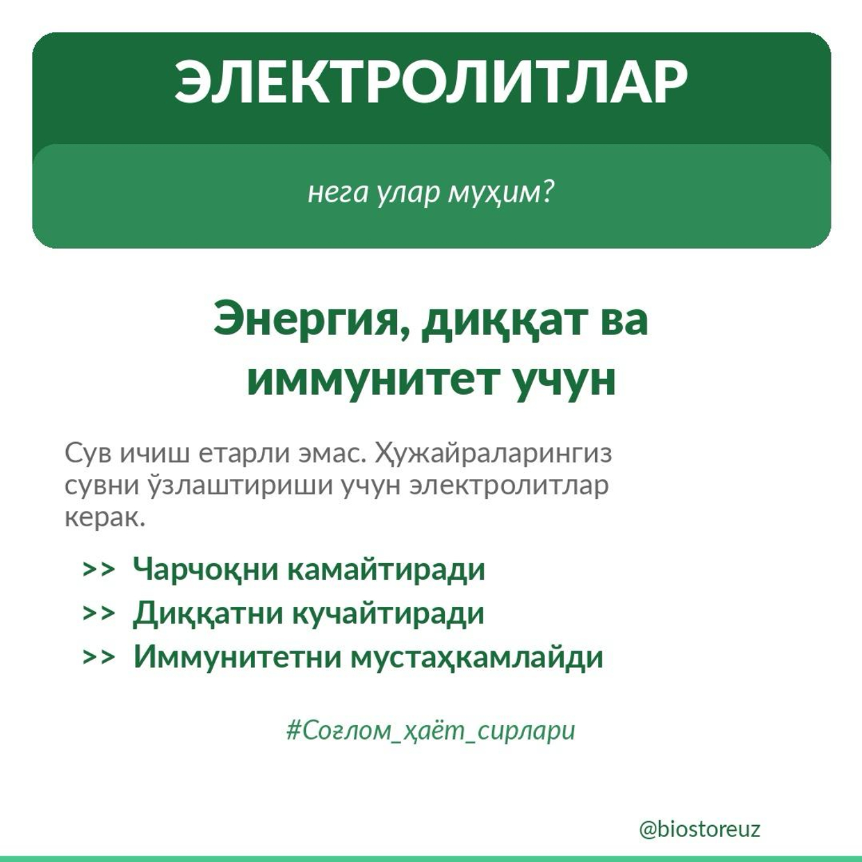 Сув ичяпсиз, лекин ҳамон чарчоқ, бош оғриғи ёки мушак қисқаришидан қийналяпсизми?