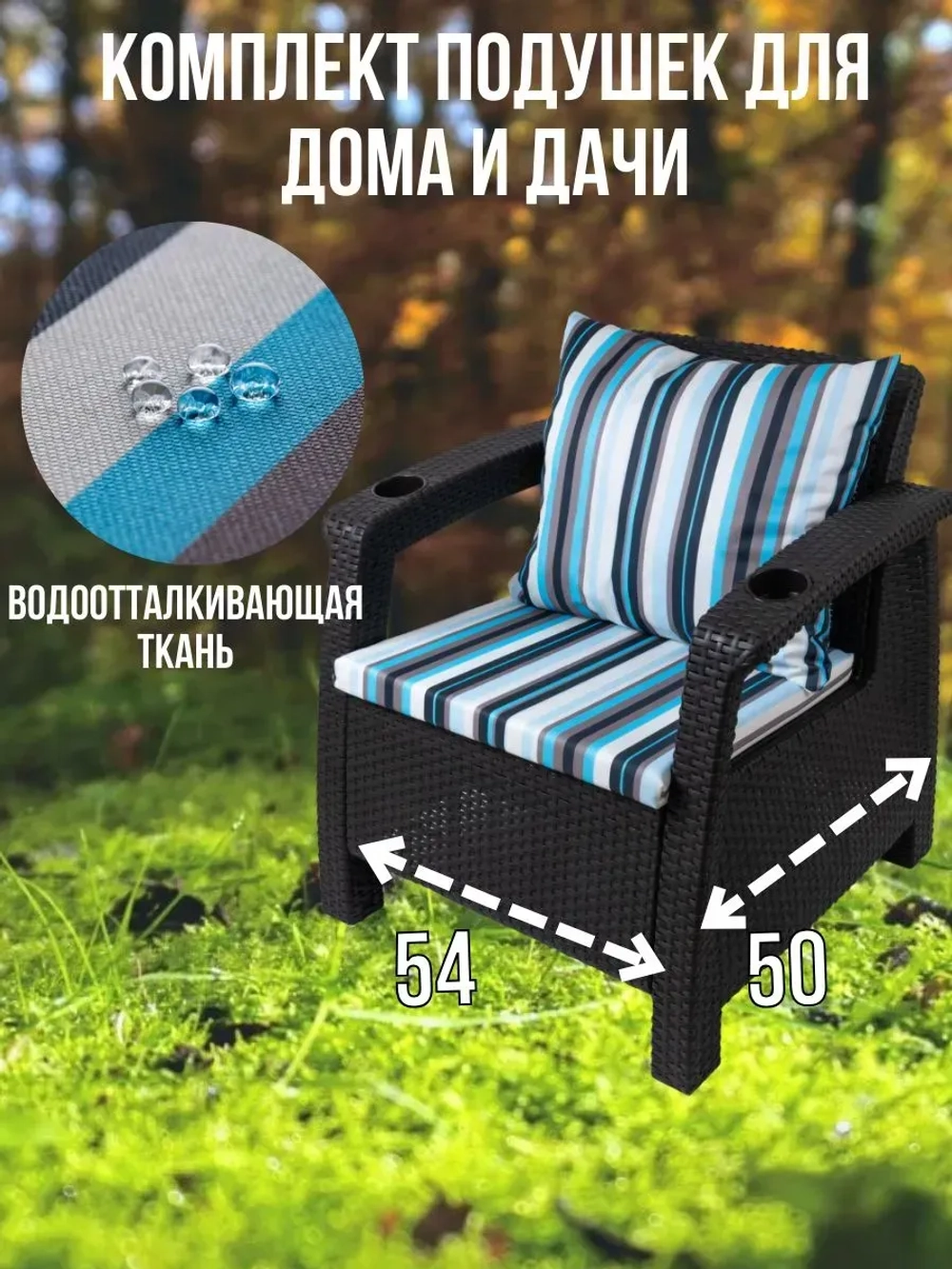 Подушка на кресло для дома 50х54 / Морская