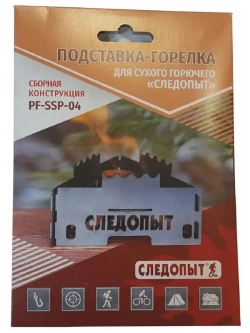 Подставка-горелка для сухого горючего PF-SSP-04