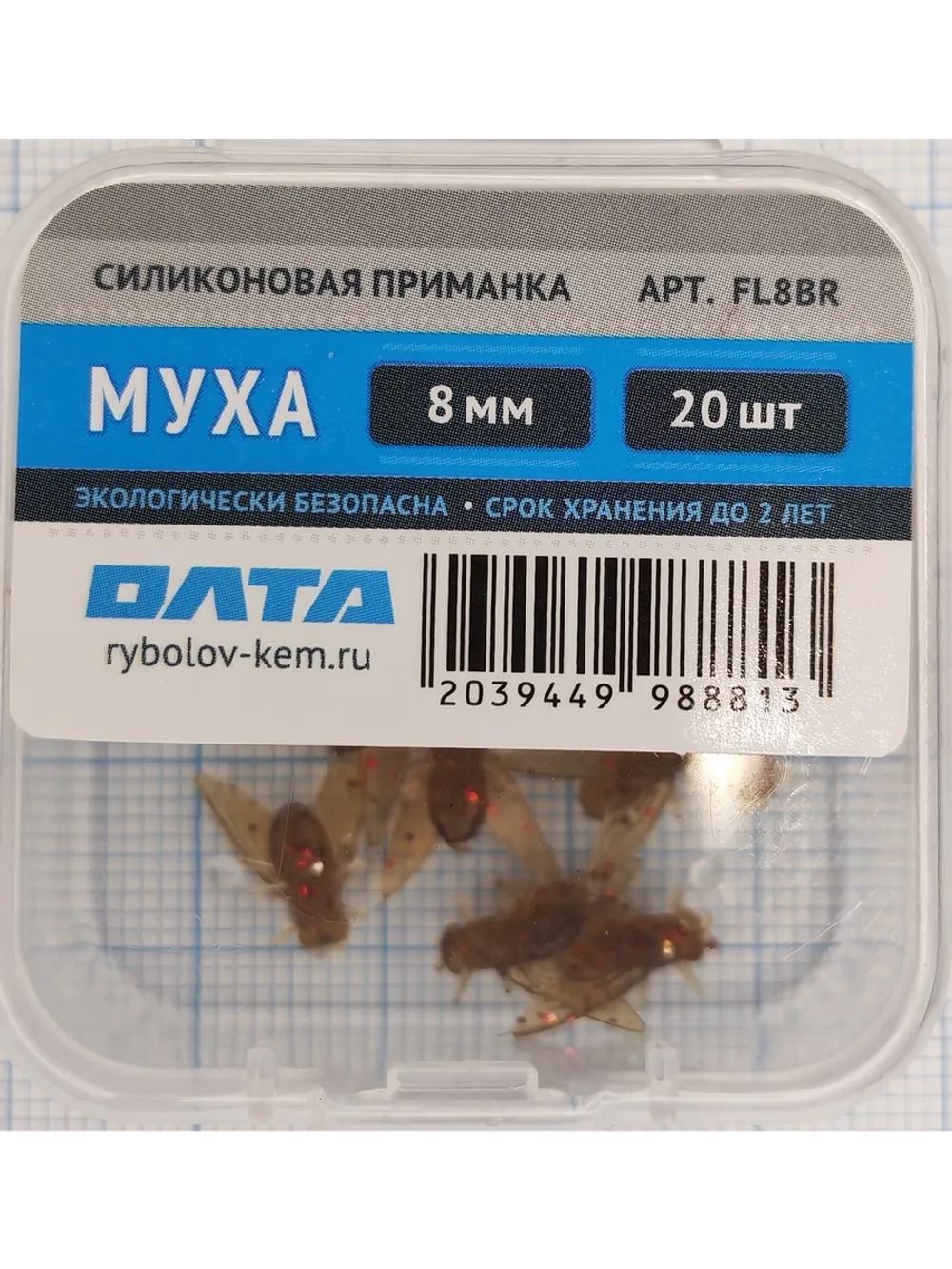 Искусственная приманка "МУХА" 8мм