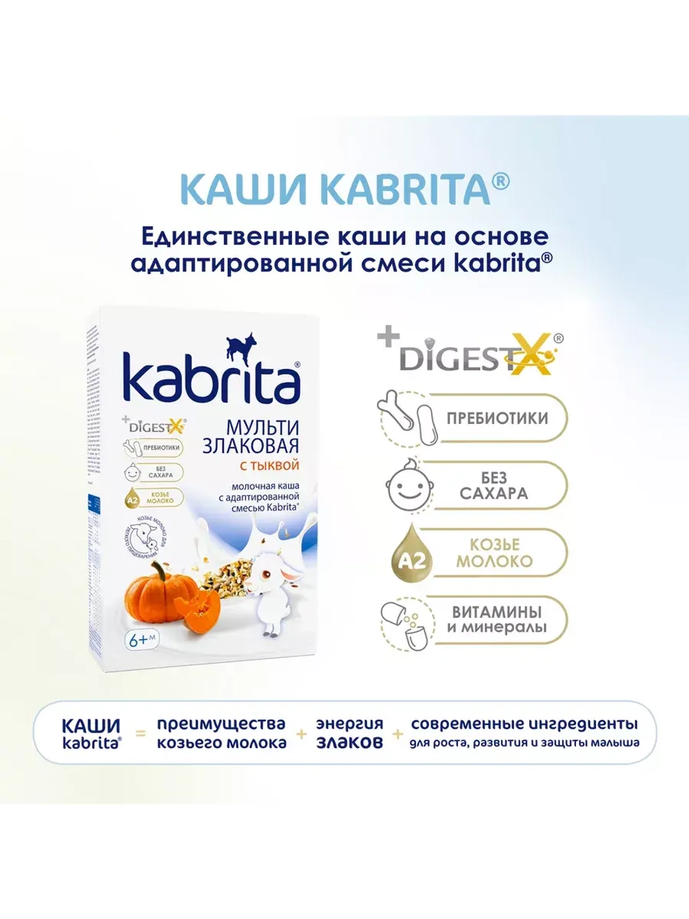 Каша Kabrita Мультизлаковая с тыквой (6+) 180 г