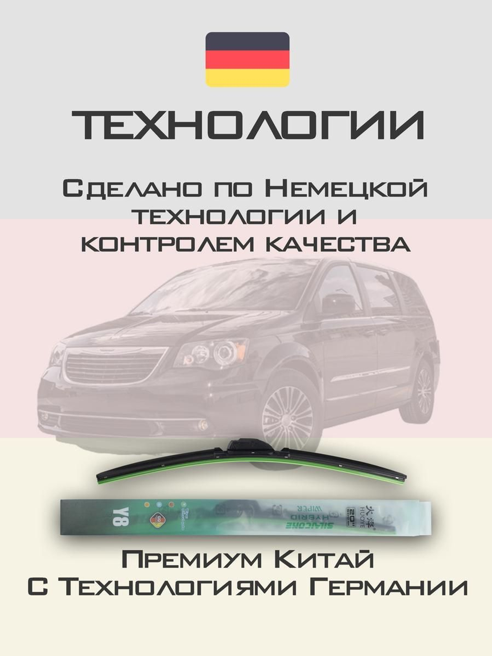 Щетки стеклоочистителя HUOYE Y8 650/500 мм на Chrysler Pacifica | Hook/J-Hook