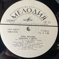 Винтажная виниловая пластинка LP Алла Пугачева, Арлекино И Другие (СССР 1979) Ташкентский Завод