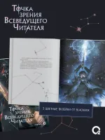 Книга Точка зрения Всеведущего читателя. Том 3