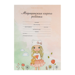 Медицинская карта ребенка, Проф-Пресс, формат А4, 16 листов, вертикальная, серия "Нежная девочка"