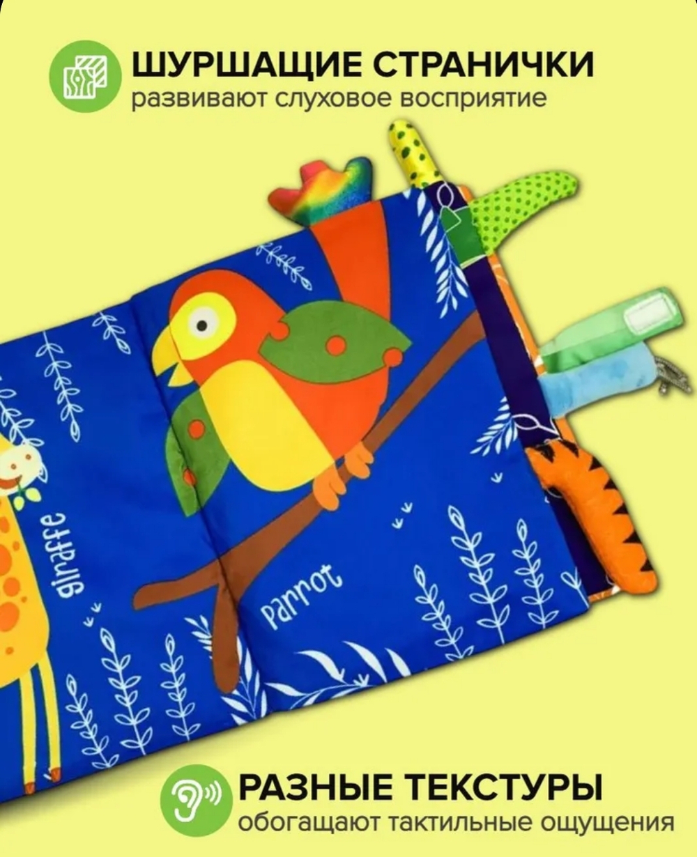 Книжка шуршалка для малышей с хвостиками - Дикие животные на английском