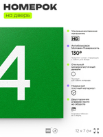 Табличка с номером 54 на дверь квартиры, для офиса, кабинета, аудитории, склада, зеленая 120х70 мм, Айдентика Технолоджи