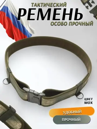 Ремень тактический военный пояс