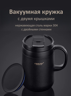Термокружка PINKAH с двумя крышками 470 мл, черная