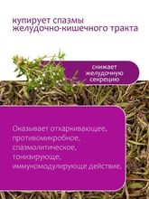 "Наши травы" Чабрец лимонный (в банке)