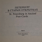 Петербург в старых открытках