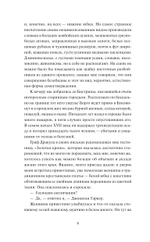 Дракула. Коллекция Аны Награни