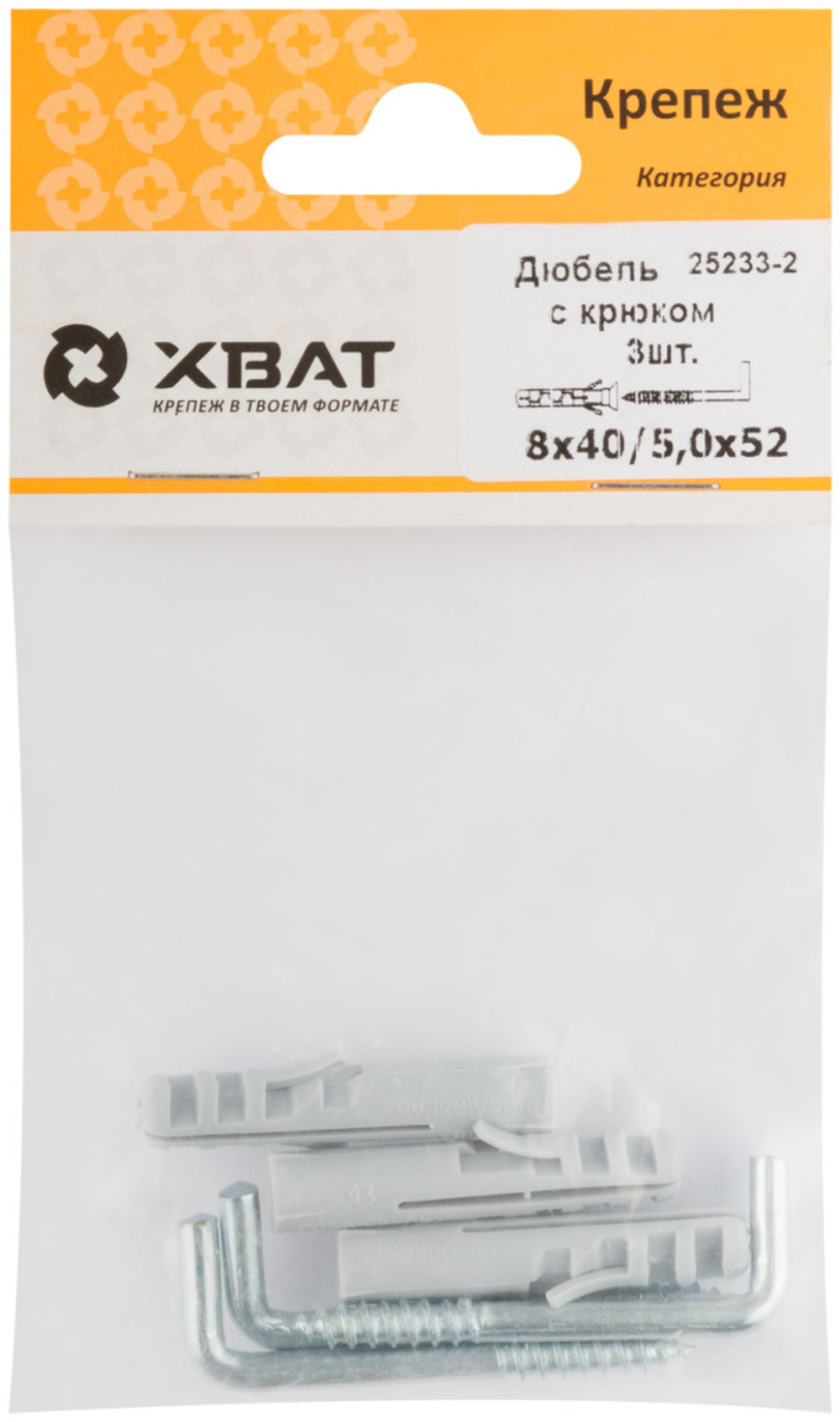 Дюбель с крюком 8х40/5х52 (фасовка 3 шт.)
