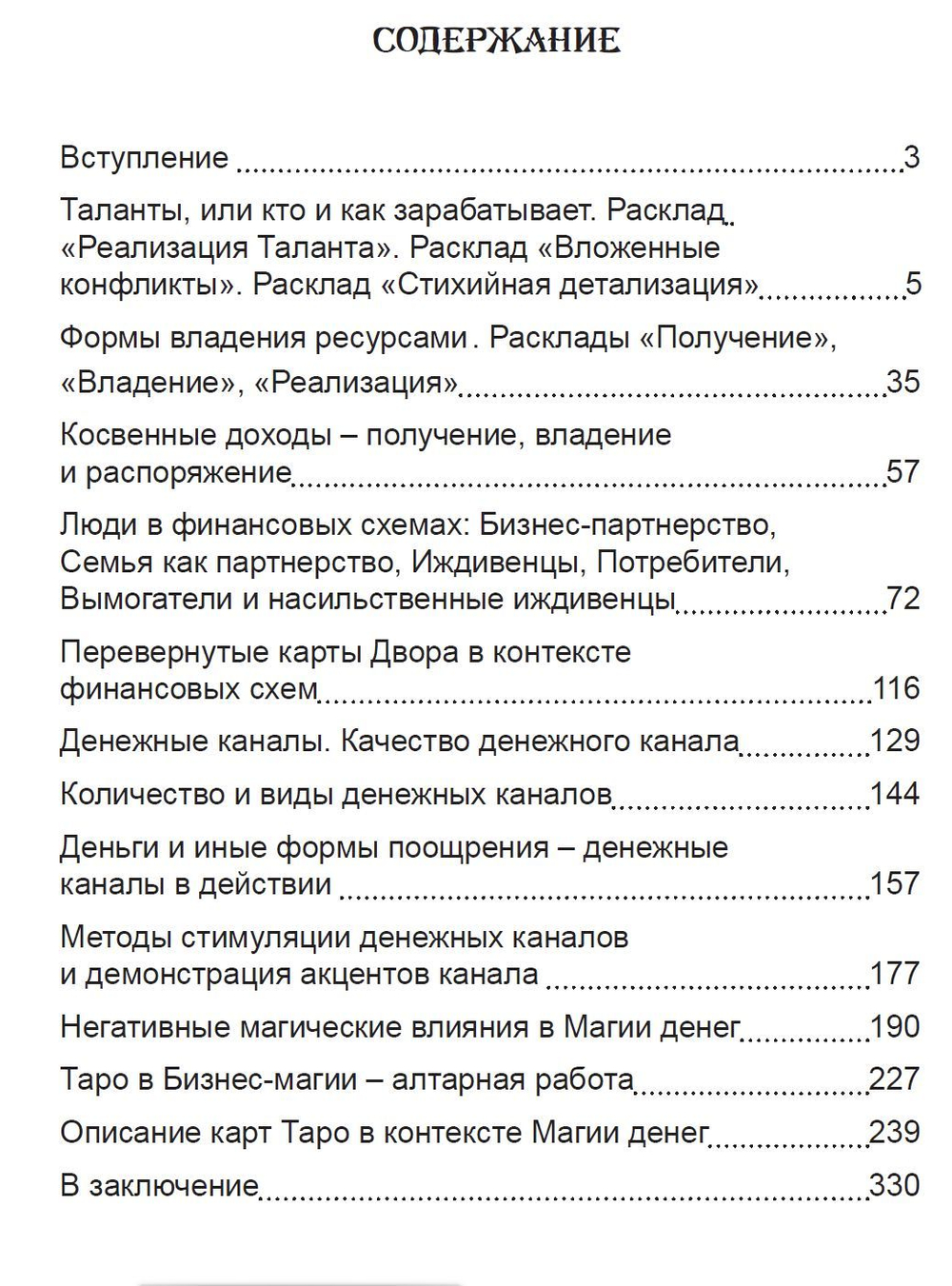 Таро, бизнес и деньги как в этом поможет Таро. Оценка, анализ и перспективы использования
