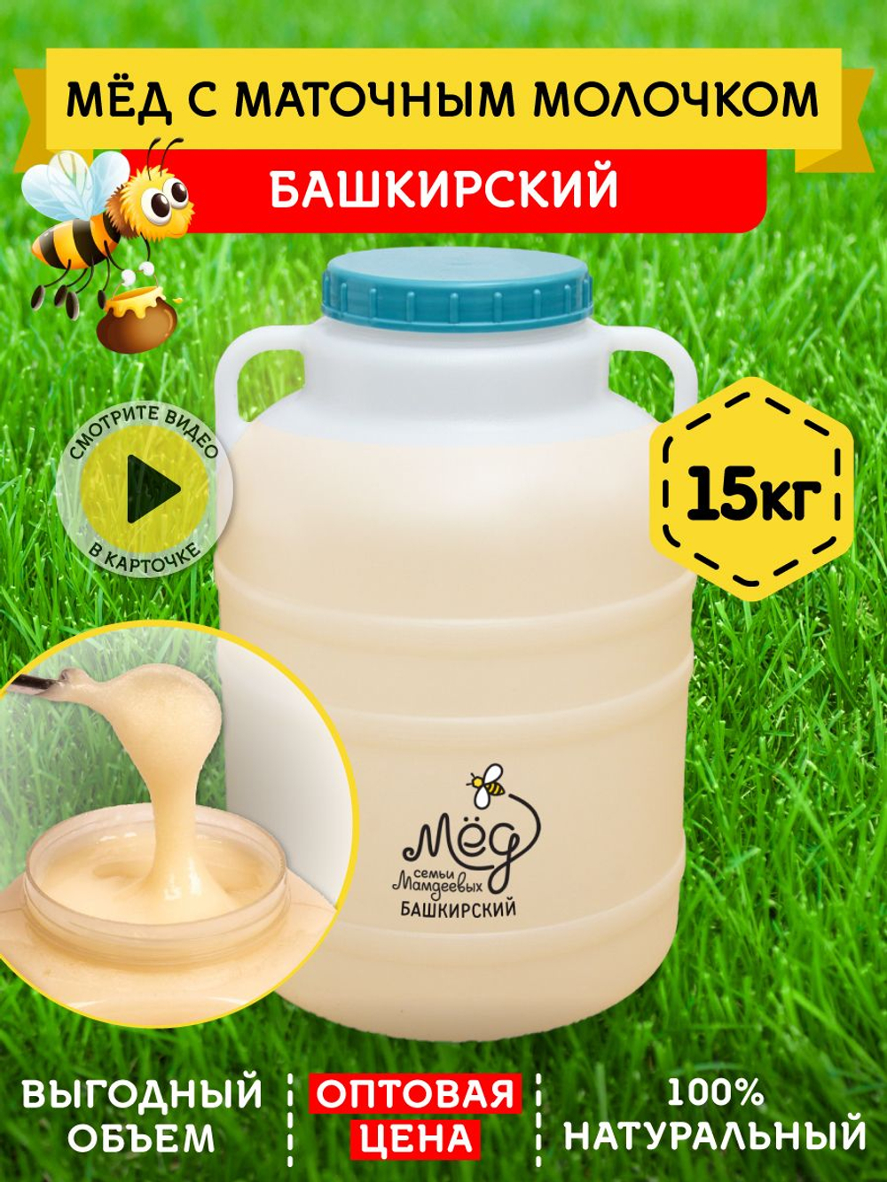 Мёд натуральный с маточным молочком, 15 кг.