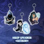 Бесобой Краудфандинг