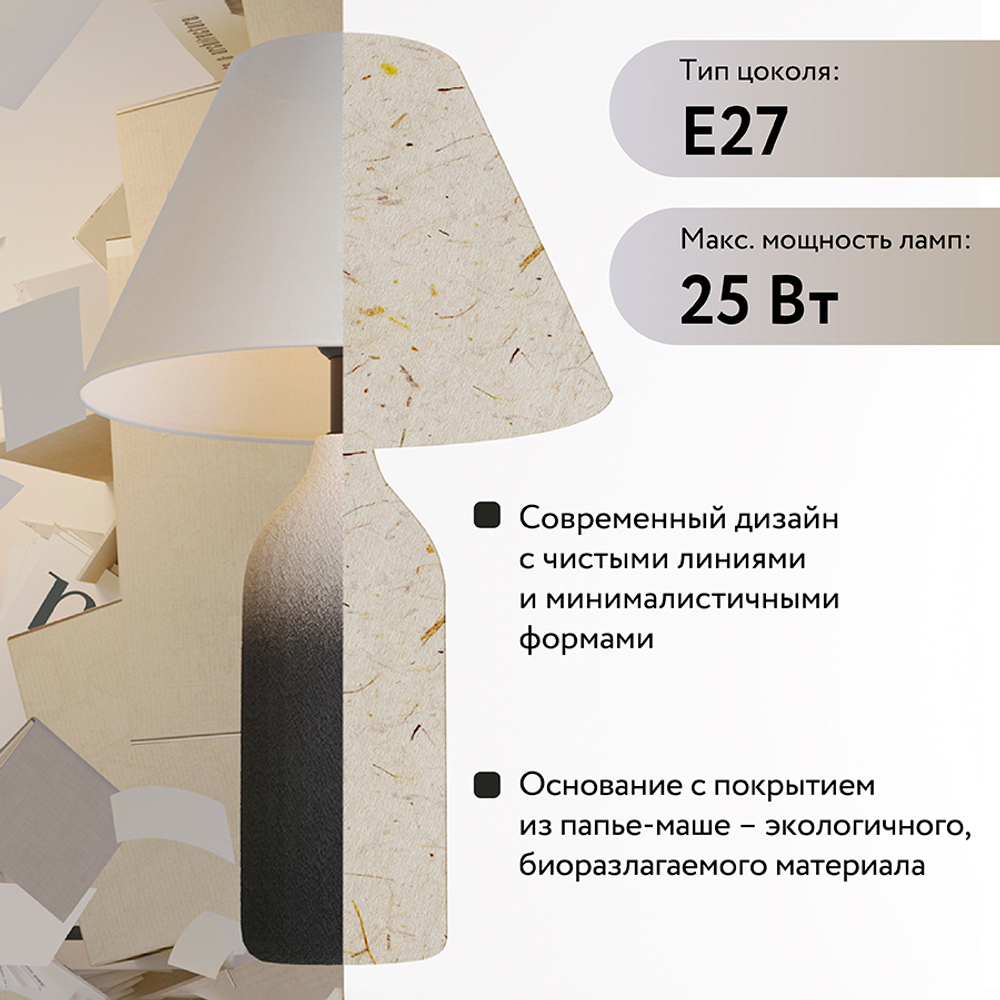 Светильник настольный sustainable collection, D30х55 см, черный/белый