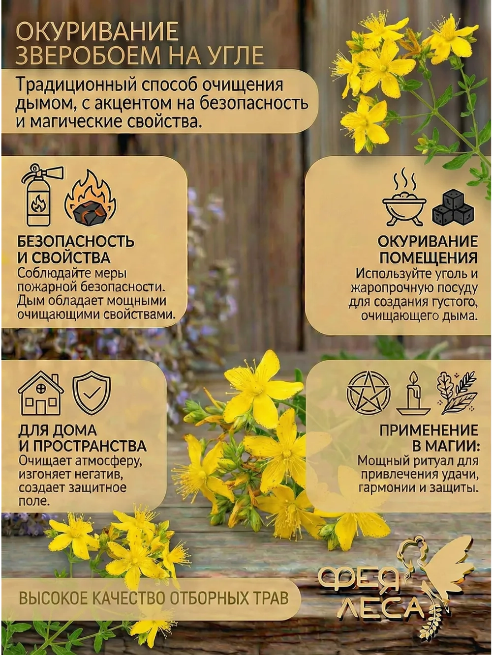 Зверобой соцветия сушеные для отваров чая и творчества