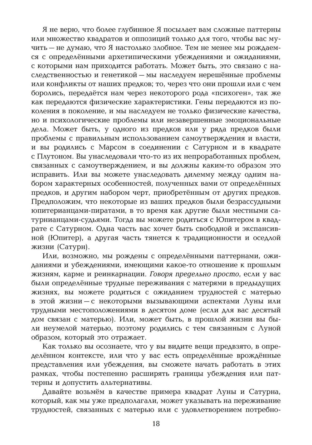 Развитие личности. Семинары по психологической астрологии