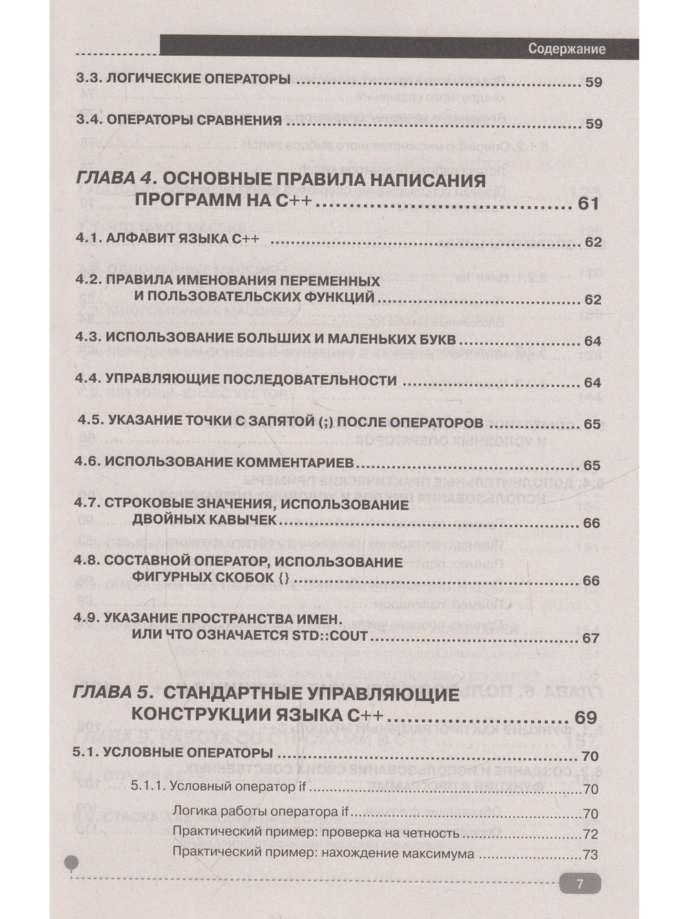 C++ на примерах, практика, практика и только практика