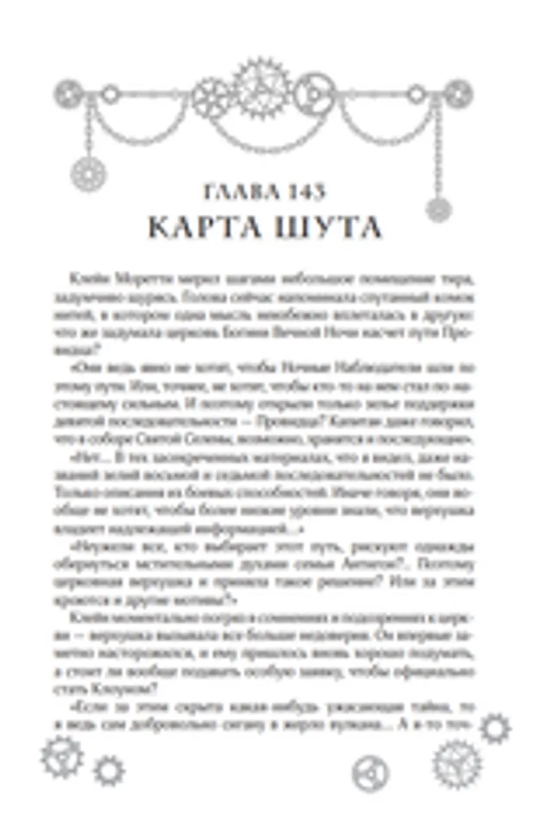 Повелитель тайн. Книга 4