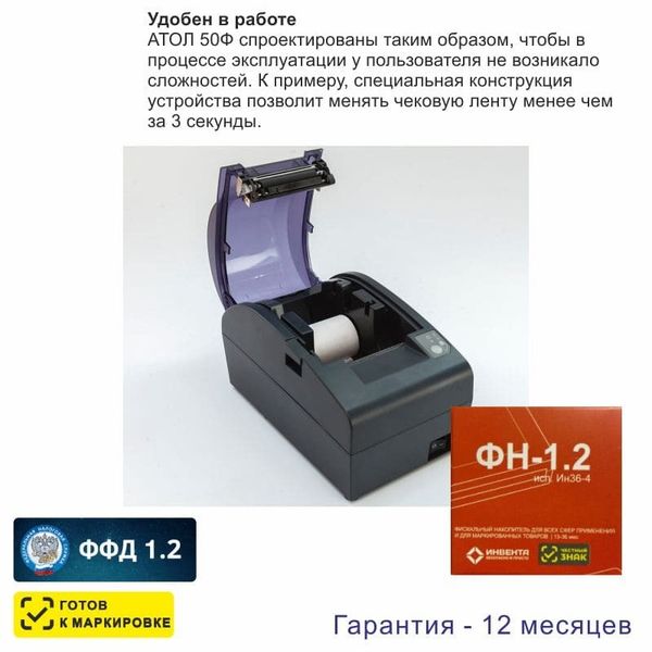 Онлайн-касса АТОЛ 50Ф (фискальный регистратор), с ФН 36 мес., 54ФЗ, ЕГАИС, Платформа 5.0