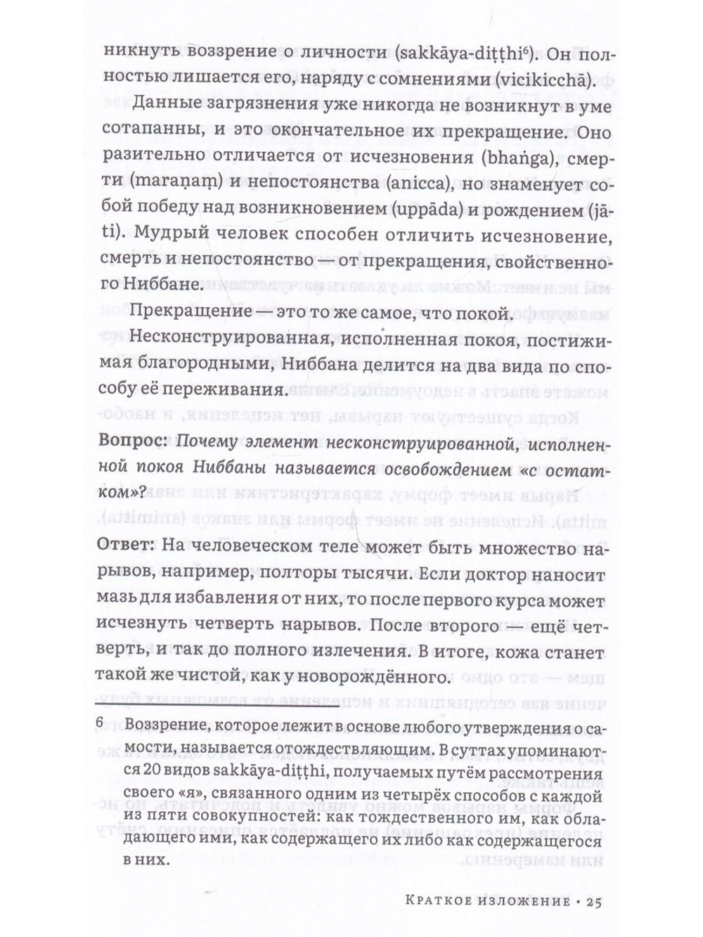 Наставления о Ниббане