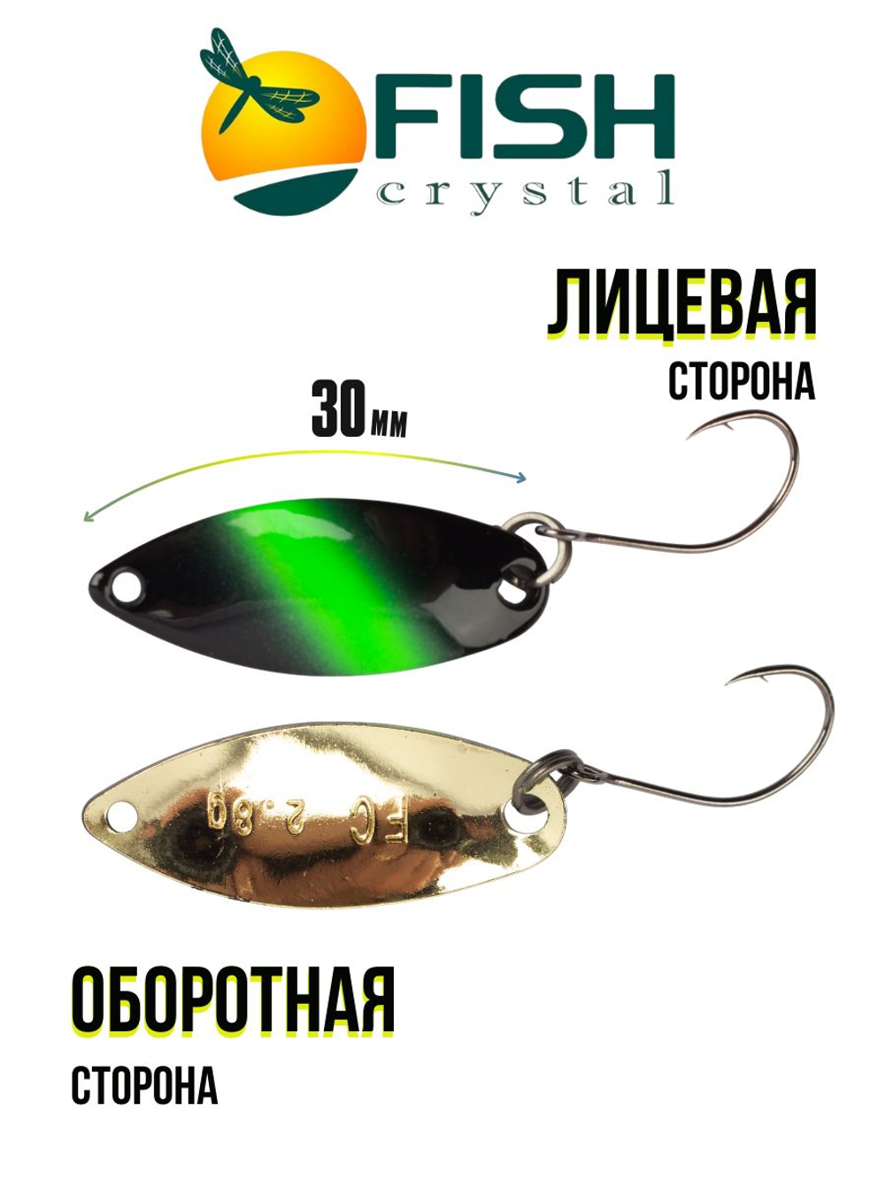 Блесна Fish Crystal SPORTING 30 мм 2.8 г на форель цвет 62