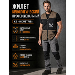 Жилеты от компании K9 INDUSTRIES из ткани Dri-Fit
