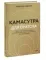 Камасутра для оратора