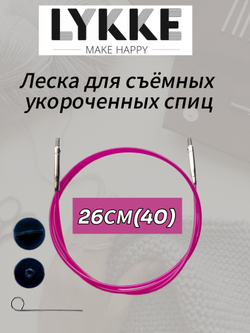 Леска розовая 127см(150см) съемных спиц Lykke см(с вращающимся патроном)