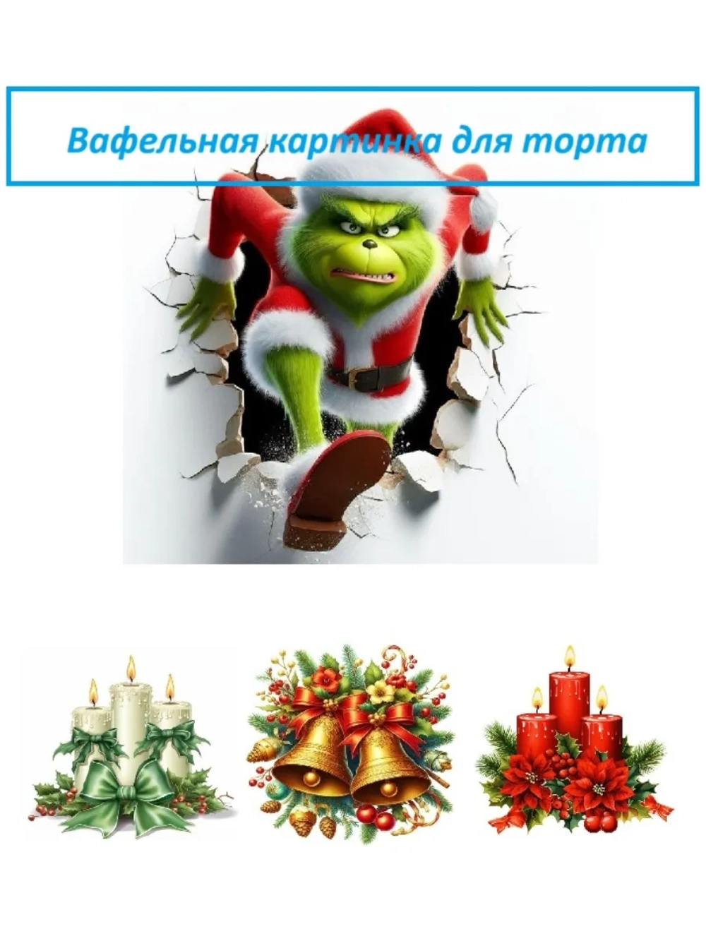 Формат А4 Вафельная картинка Новый год