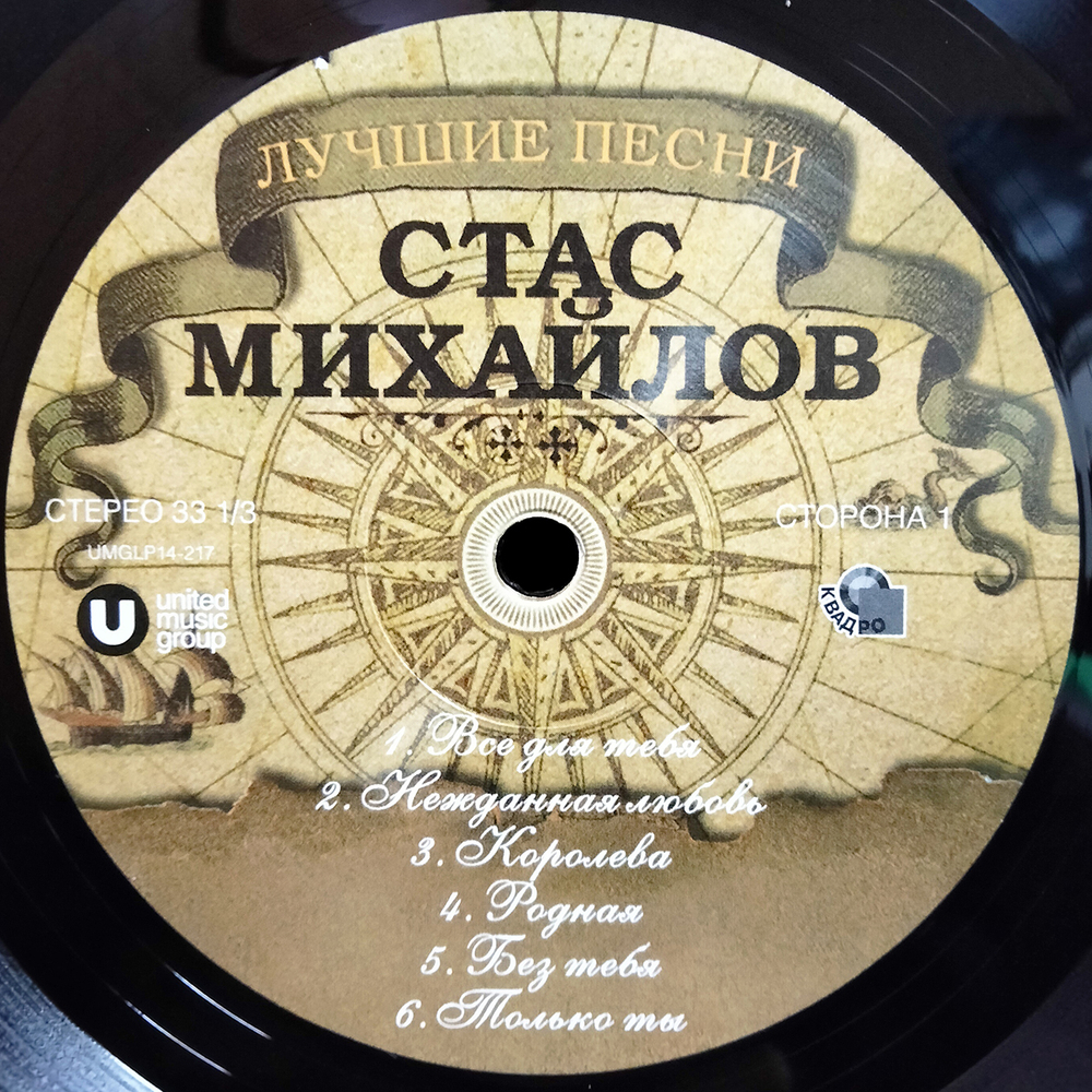 Стас Михайлов / Все Для Тебя (LP)