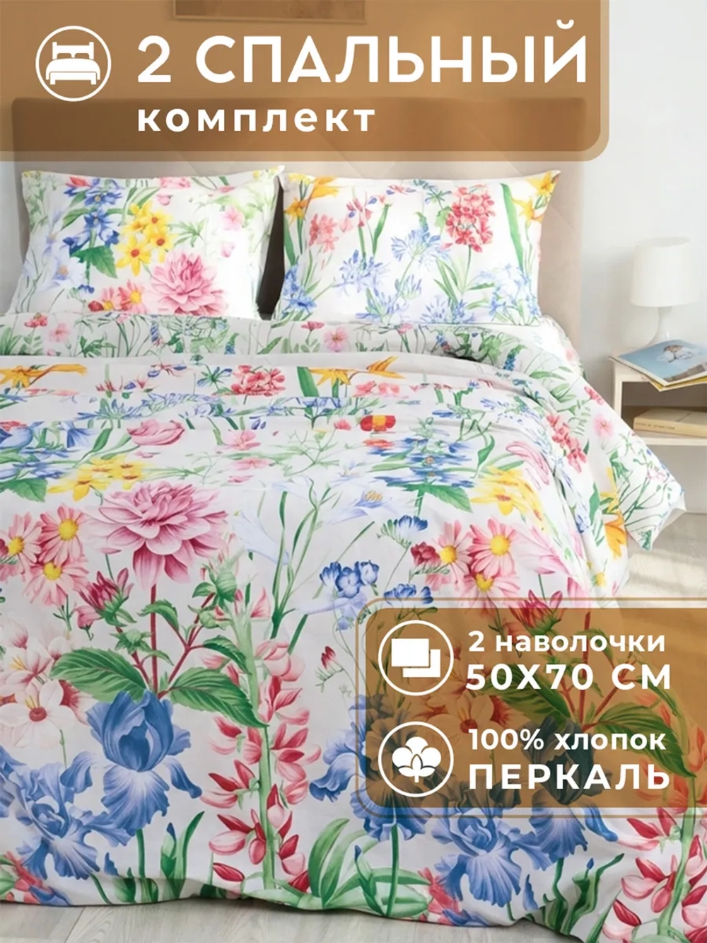 Постельное белье 2 спальное хлопок нав 50х70 Сен-Тропе