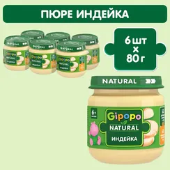 Пюре Gipopo Индейка с 6 мес 80 г