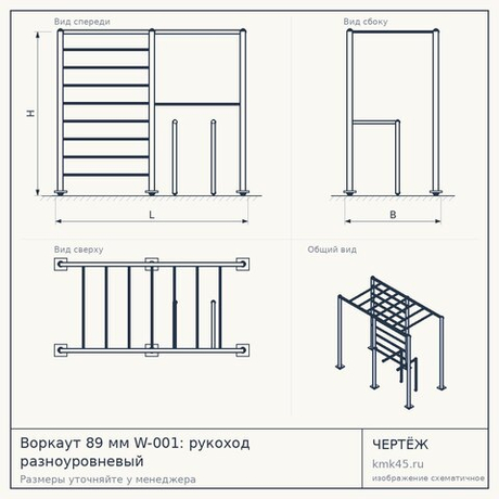 Воркаут 89 мм W-001: рукоход разноуровневый