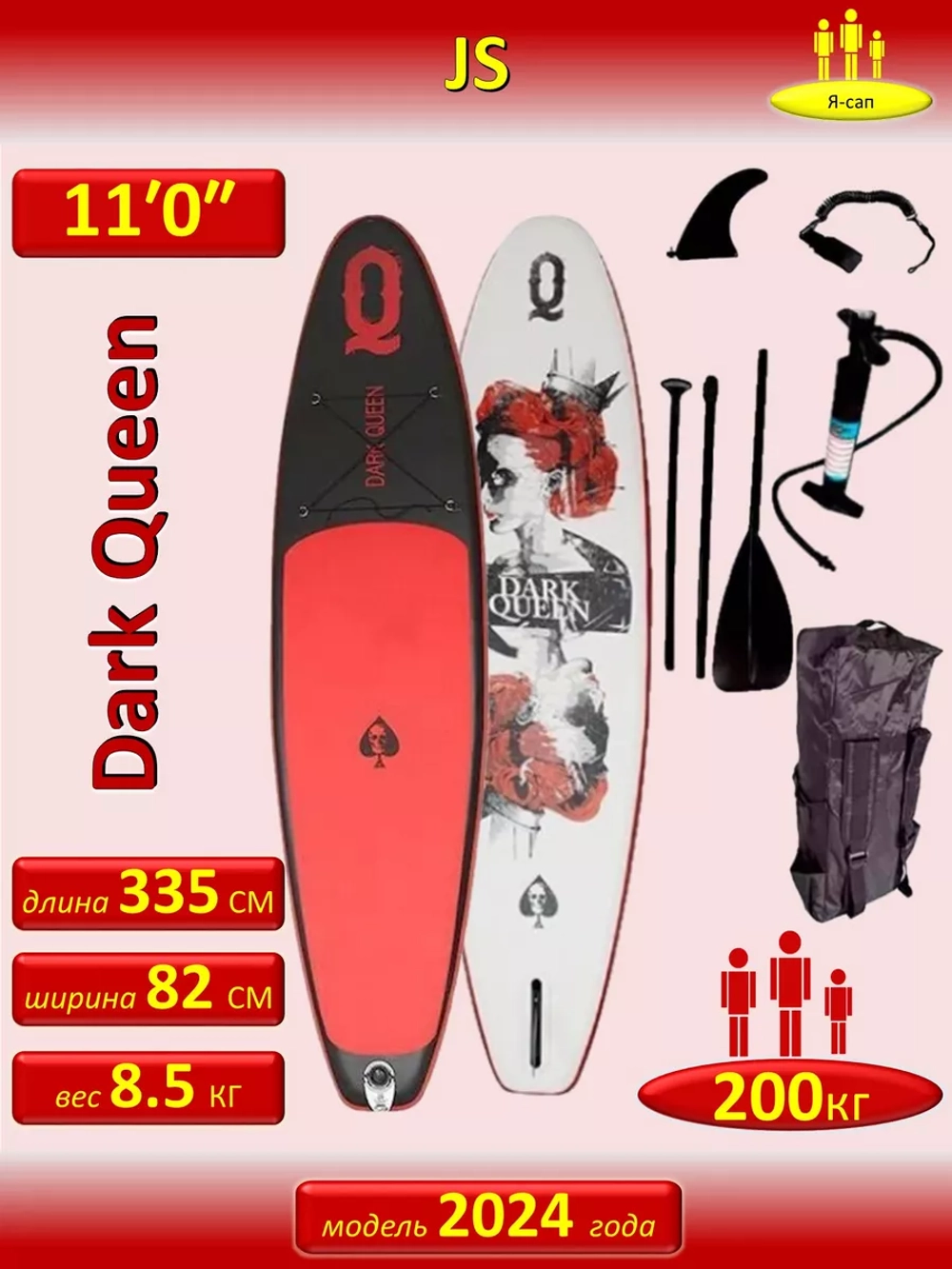 Сапборд надувной сап борд sup board JS Dark Quееn 335 см