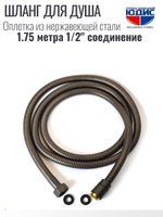 60175-Q Шланг для душа 175см. (ГРАФИТ) GANZER