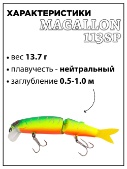 Воблер составной Минноу Magallon 113 SP 13.7 г цвет #11