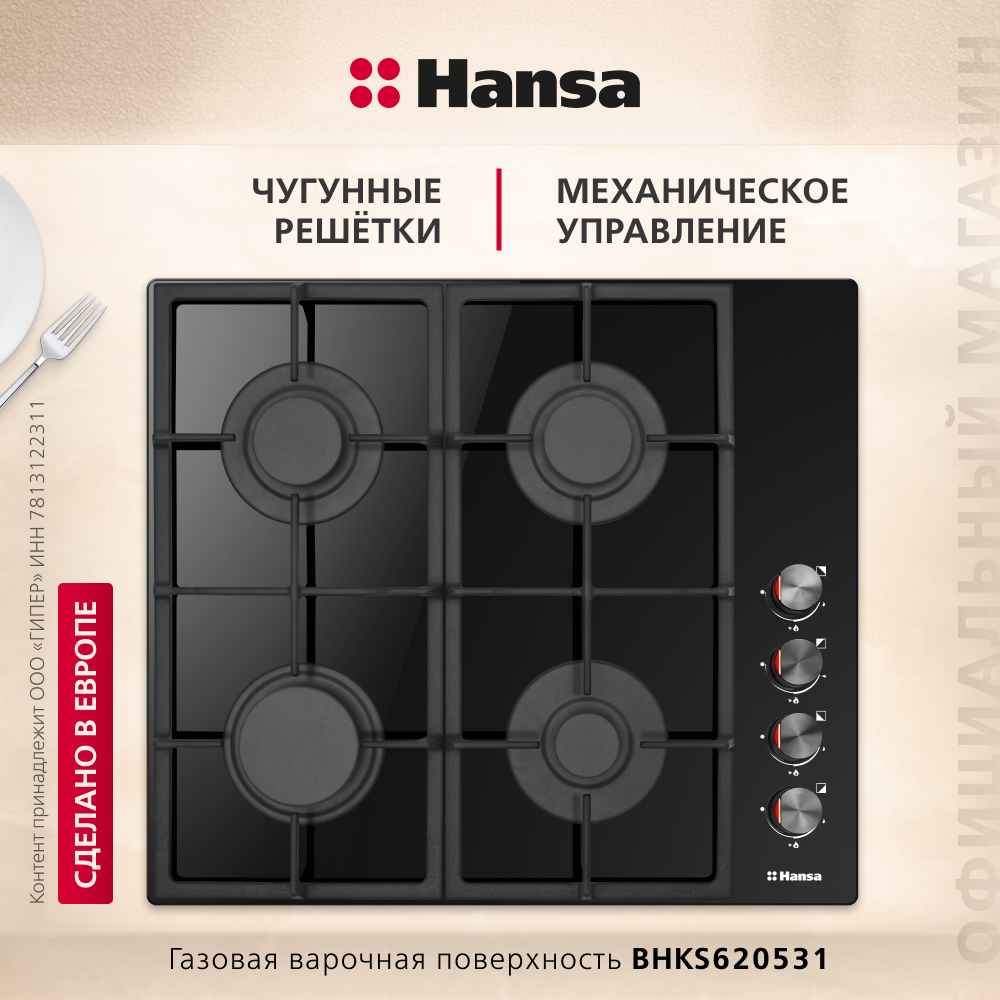 Газовая панель Hansa BHKS620531