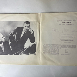 Винтажная виниловая пластинка LP Д. Кабалевский, Стихи Р. Рождественского, Реквием (СССР 1974)
