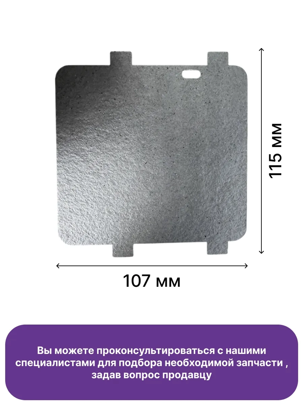 Слюдяная пластина 0530057454