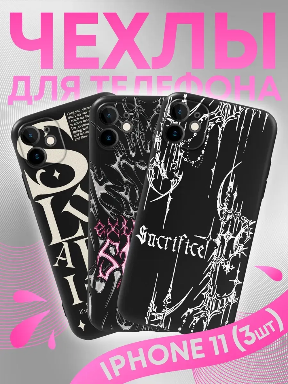 Чехлы на iPhone 11, Айфон 11 с принтом
