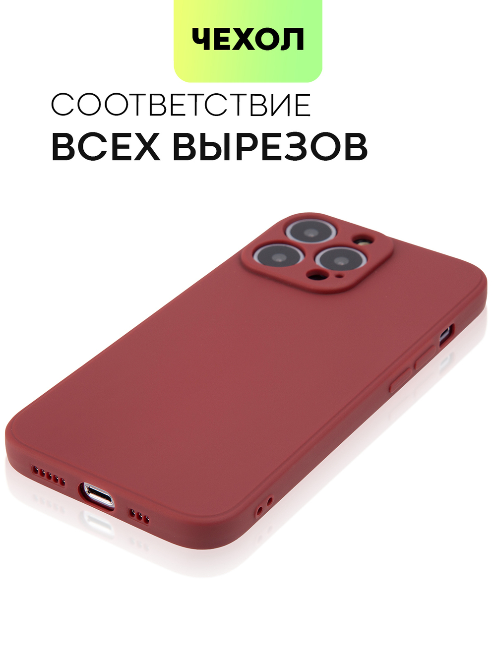 Чехол BROSCORP для Apple iPhone 13 Pro оптом (арт. IP13PRO-COLOURFUL-WINE)