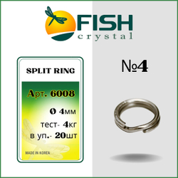 Заводное кольцо рыболовное SPLIT RING 6008 №4