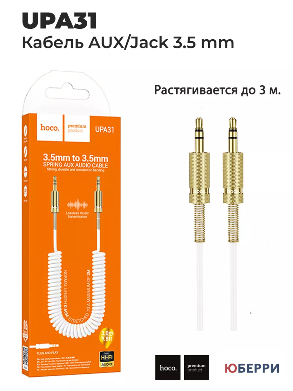 Кабель AUX пружина jack 3.5 UPA31