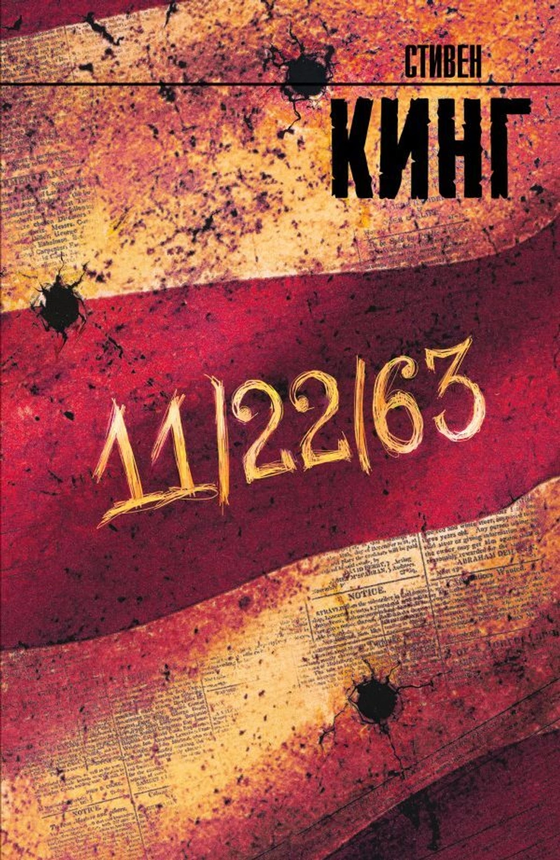 11/22/63